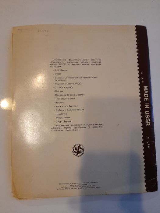 Пощенски марки руски и български