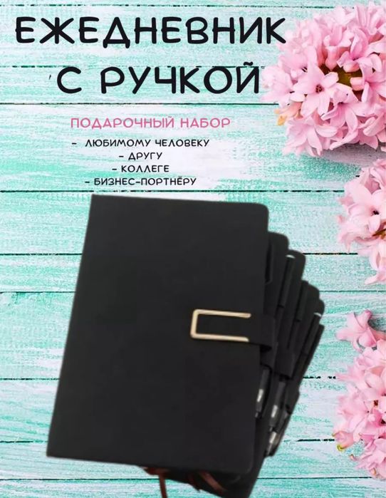 Подарочный набор ежедневник и ручка