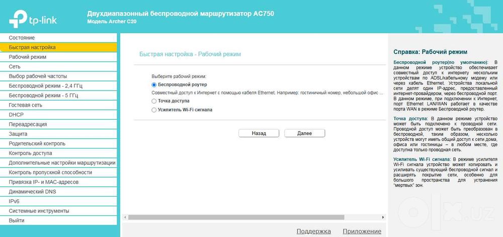 Router TP-Link Archer C20 AC750 5G WiFi роутер двухдиапазонный.