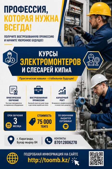 Курсы электрика и слесарей