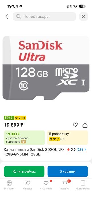 Карта памяти SanDisk 128