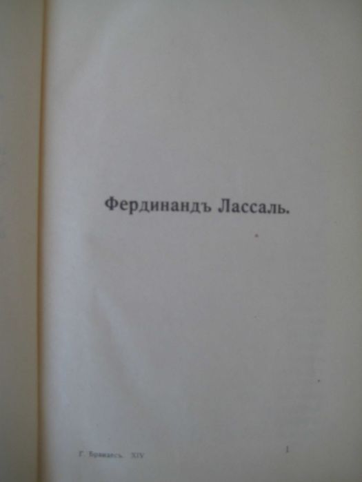 Дореволюционное издание Брандес 1896 год