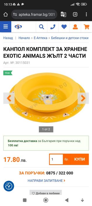 Комплект за хранене