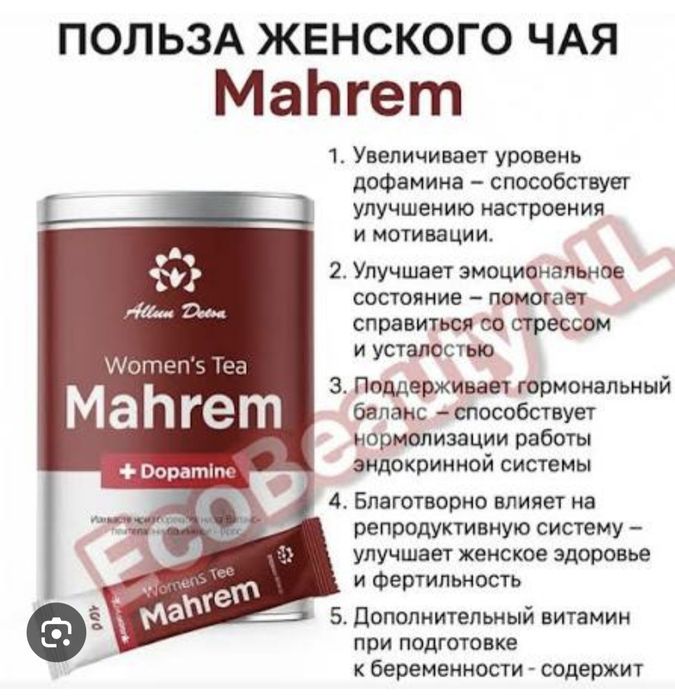 Махрем чай 13000т
