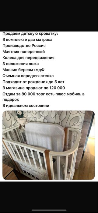 Продам кровать детскую