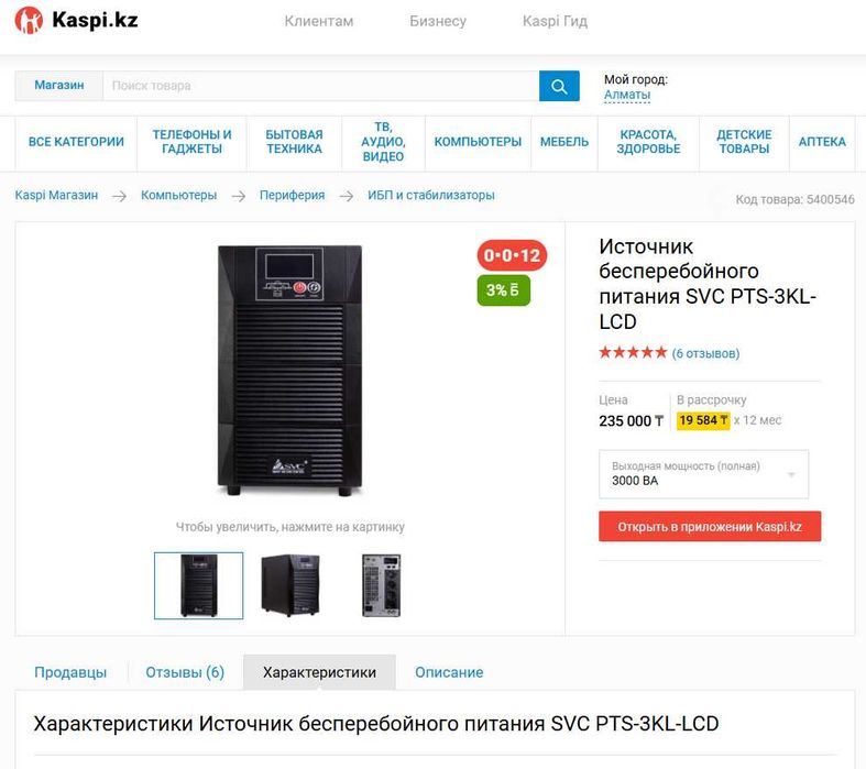 иби svc PTS-3KL-LCD