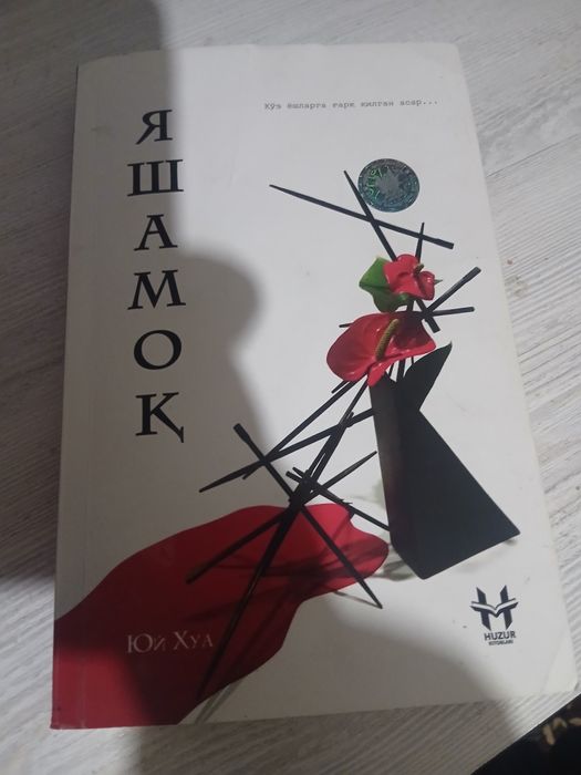 Kitob nomi ЯАШАМОК