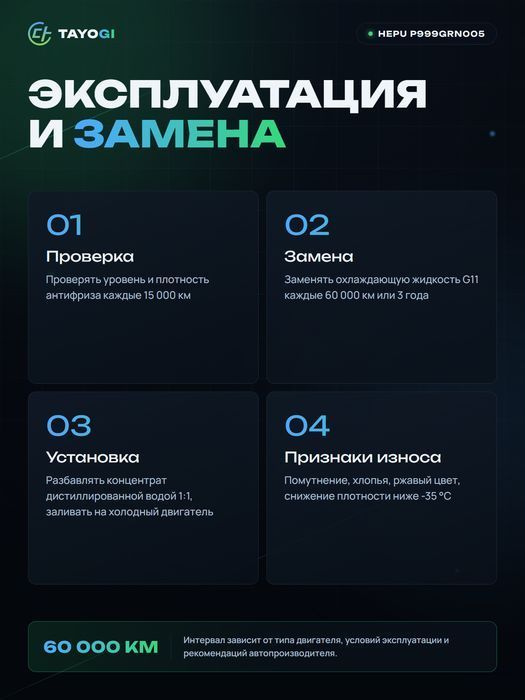 Охлаждающая жидкость Hepu G11, 5 л