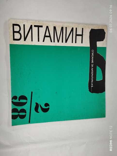 Списания от 90-те години, редки издания