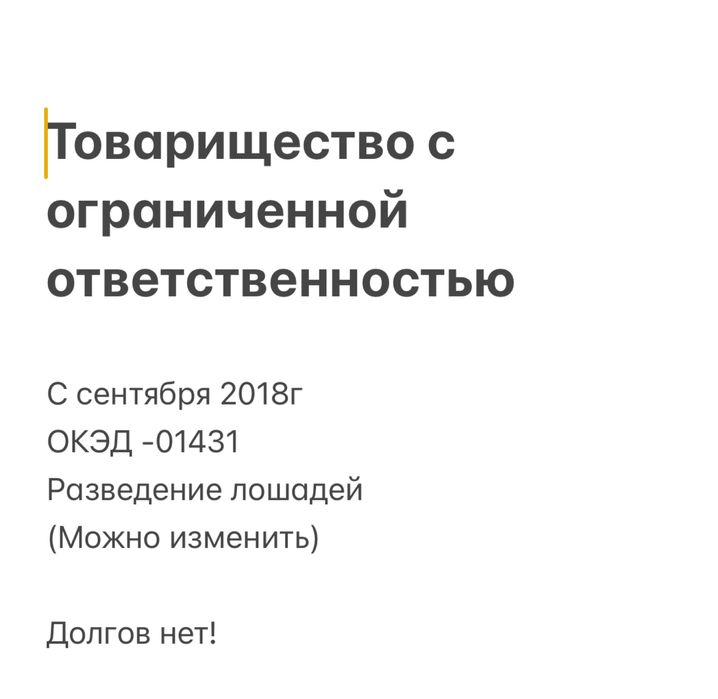 Товарищество с ограниченной ответственностью