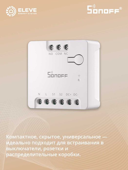 Умное реле Sonoff сухим контактом Wi-Fi | MINI-D