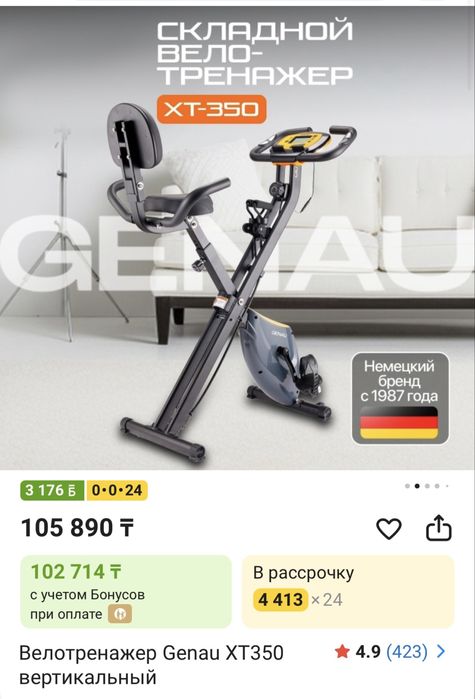 Продам срочно Велотренажер Genau