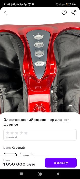 Oyoq massaj apparati sotiladi