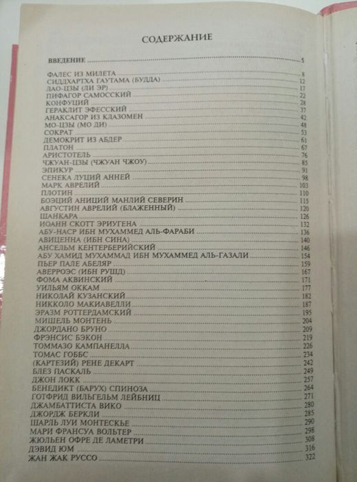 100 великих мыслителей.