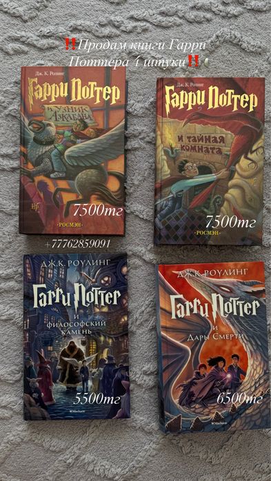 Книги «Гарри Поттер»