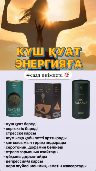 SAAD отандық өнімдері / СААД