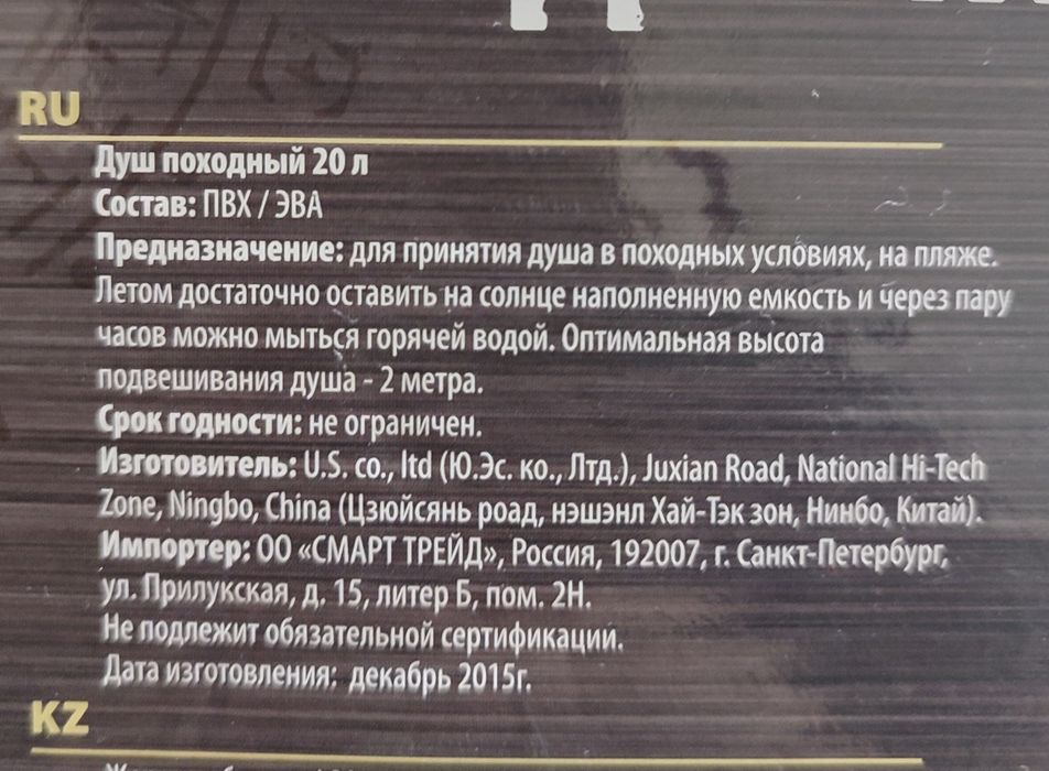 Душ походный Boyscout 20л.