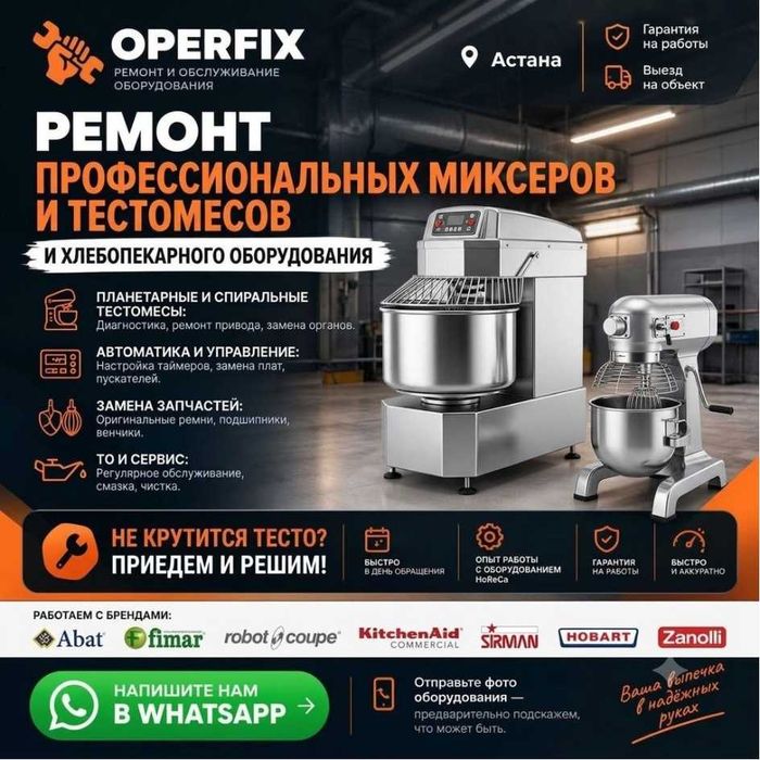 Ремонт тестомесов и миксеров в Астане