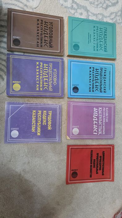 Кодексы РК, Юридические книги