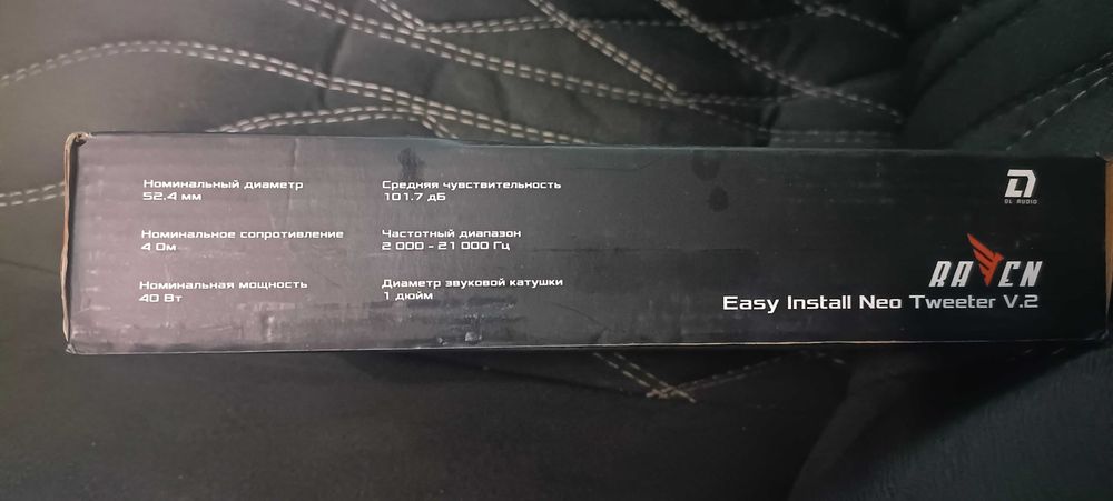 DL Audio твитеры и 20 см эстрада