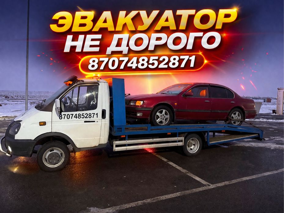Эвакуатор не дорого, быстро.