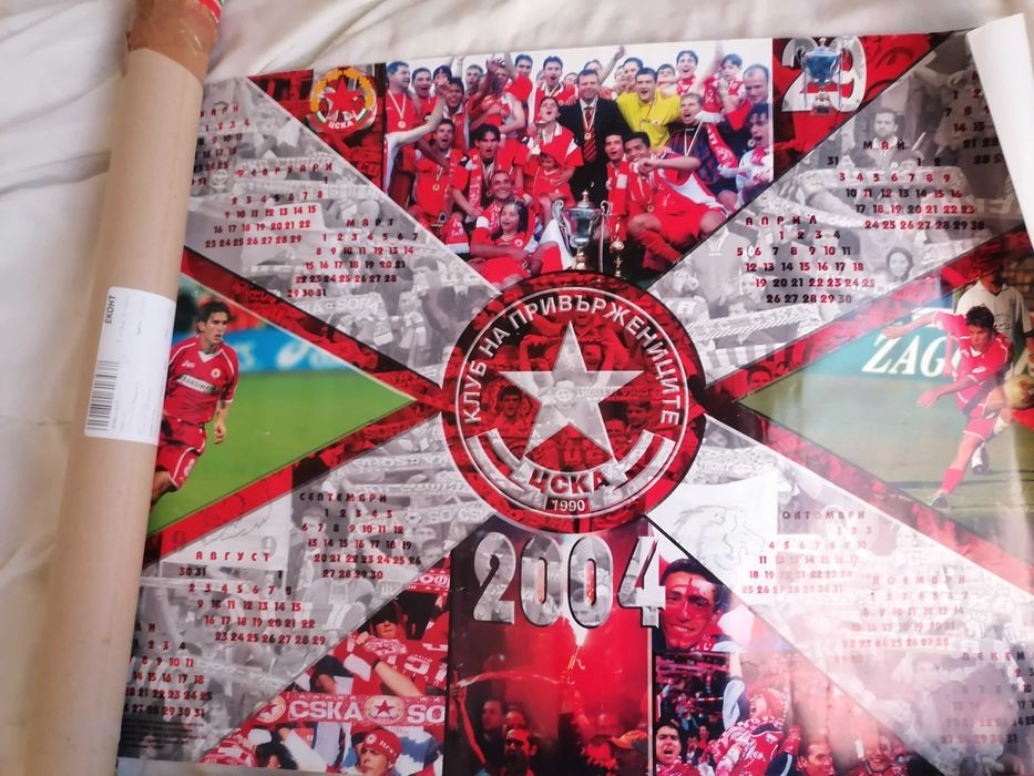 Календари на ЦСКА