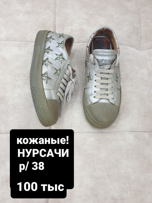 Продаётся! Обувь "НУРСАЧИ "