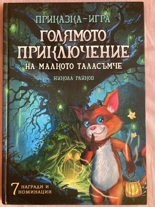 Книги Приказка-игра 3 тома