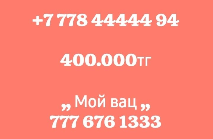 Продам хит хит сим_карты срочно!