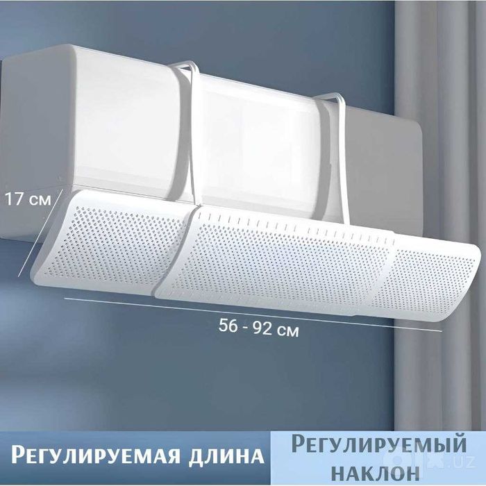 Универсальный дефлектор кондиционера