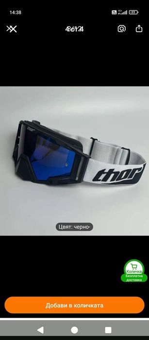 Мотокрос очила чисто нови