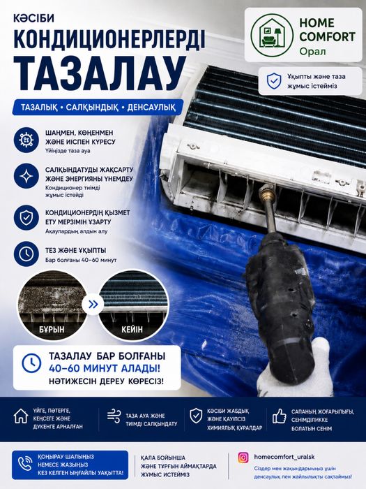 Кондиционер жөндеу, тазалау, сату