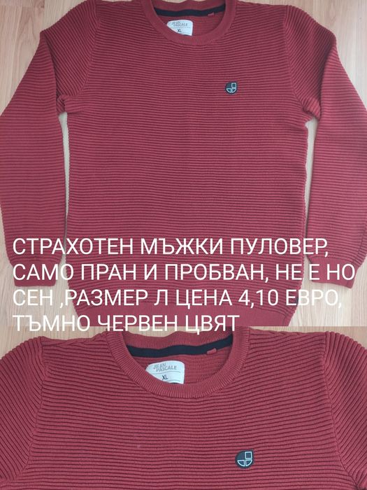 Мъжки якета и елеци