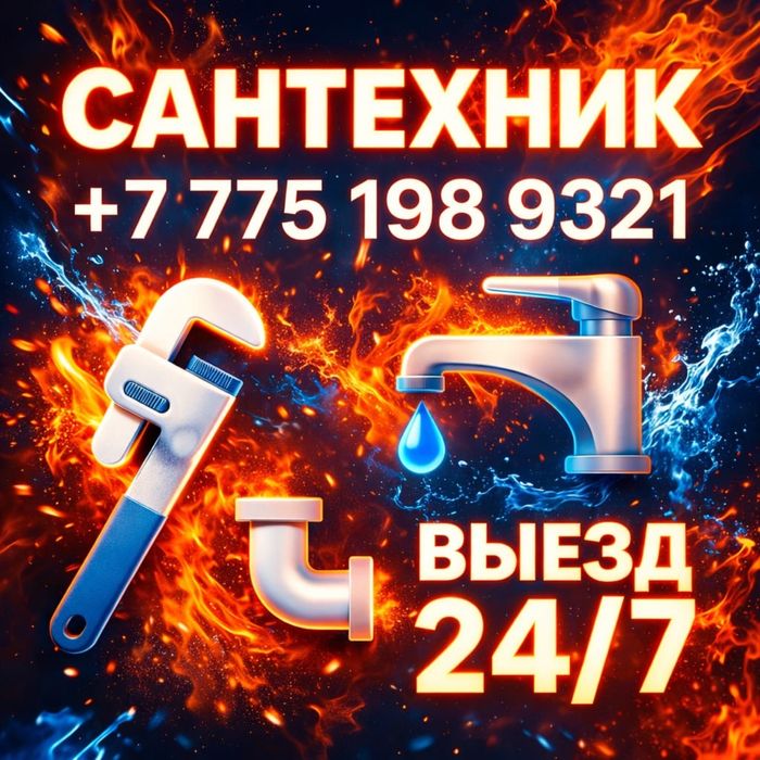 Сантехник, услуги сантехника