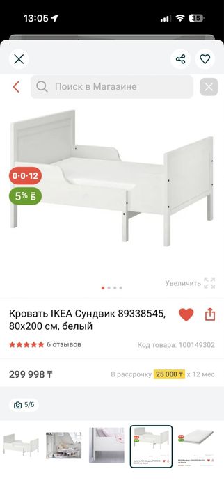 Кровать подростковая Ikea