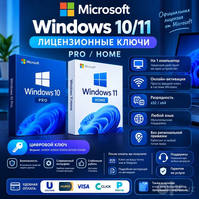 Лицензионные ключи Microsoft Windows 10/11 PRO и HOME