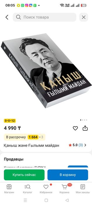 Қаныш және ғылыми майдан