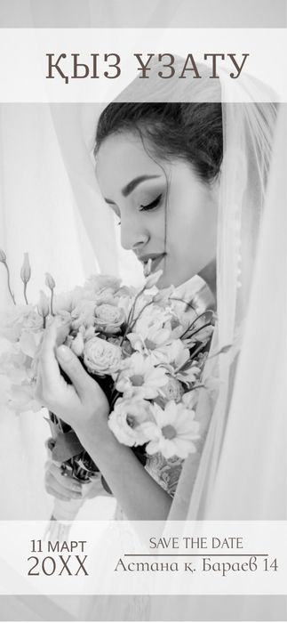 Приглашение на свадьбу