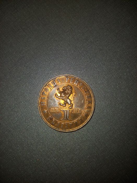 Юбилейна монета 1лев 1976г. 100 год. Априлс