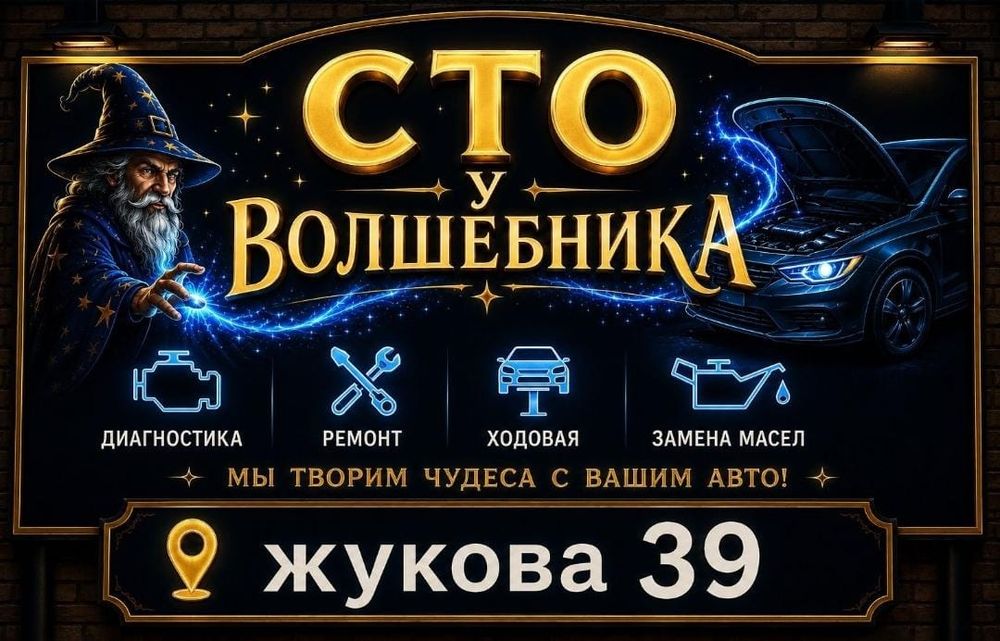 Автоэлектрик на выезд 24/7