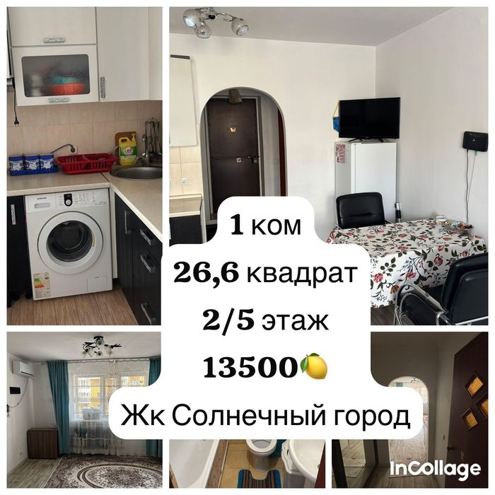 1 кв Жк Солнечный город за 13 млн 500 тыс