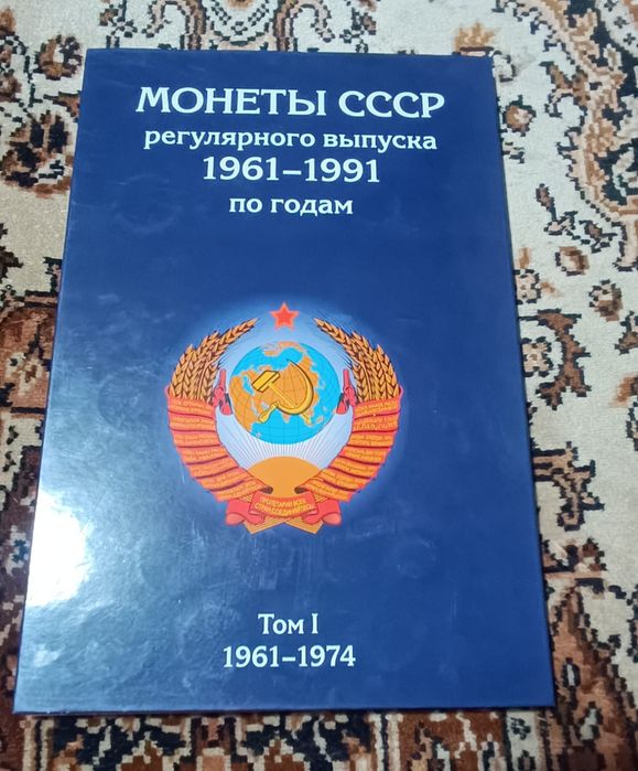 Продам набор монет из 4 альбомов