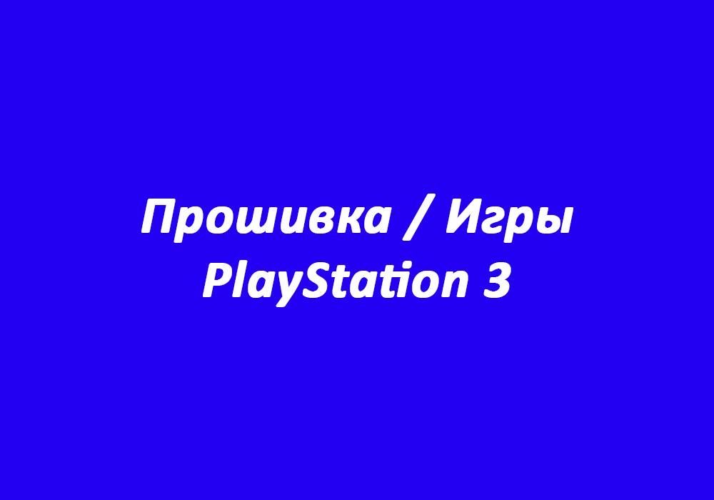Установка Игр на PlayStation 3