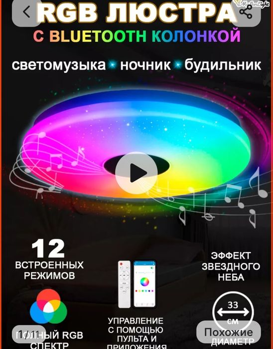 Продам  люстру с блютузом