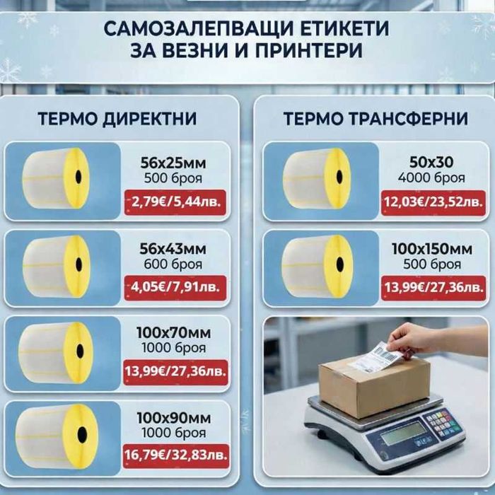 Самозалепващи Етикети