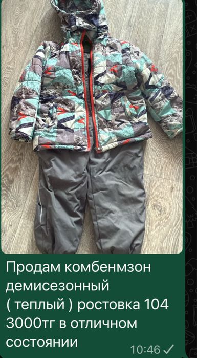 Верхняя одежда на мальчика