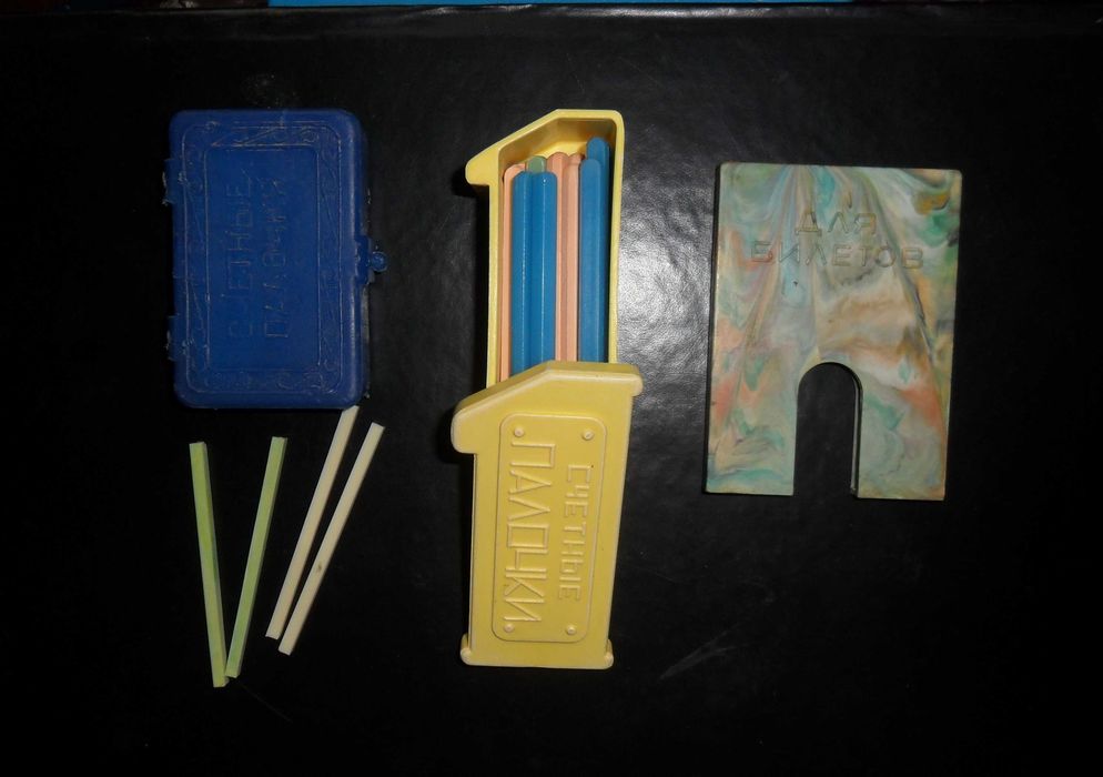 Предметы из СССР. Счетные палочки и футляр для билета