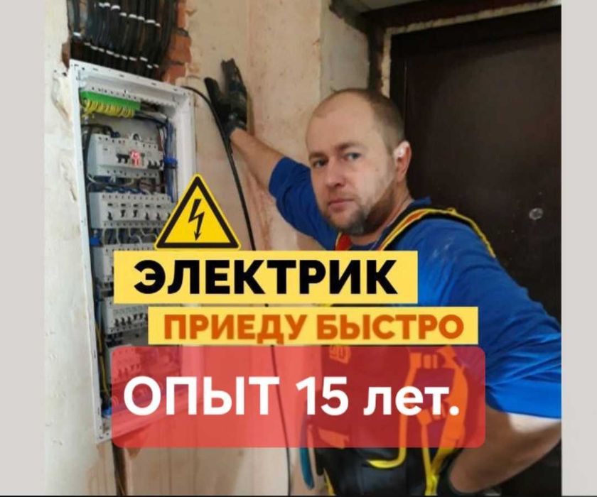 Электрик срочный выезд 24/7