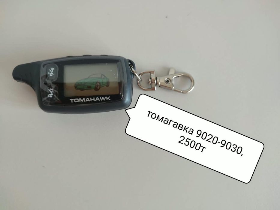 Пульт  авто сигнализация