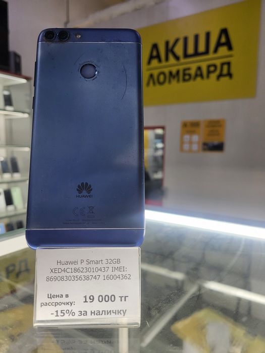 Huawei Р Smart Акша Ломбард